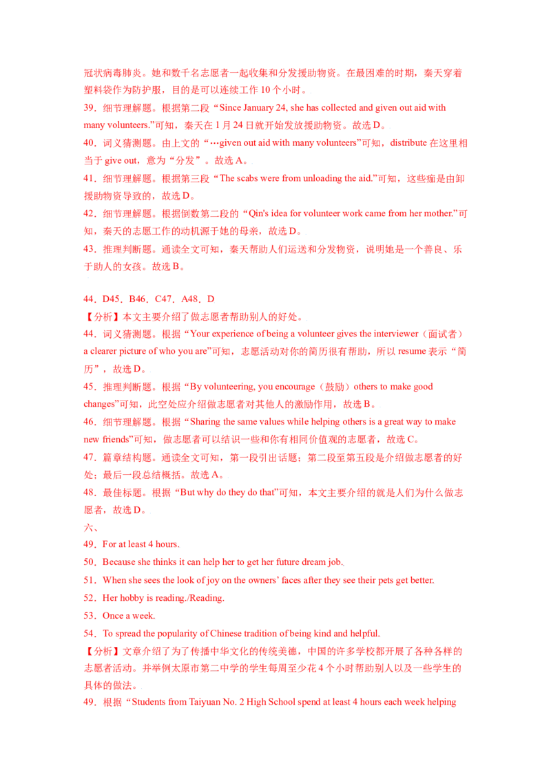 Unit2I&rsquo;llhelptocleanupthecityparks.SectionA（解析版）8下课后培优练（人教版）_人教版英语八年级下册_2026春人教版英语八年级下册资料_人教八下（旧版）_07.英语8下-试题_课时练习