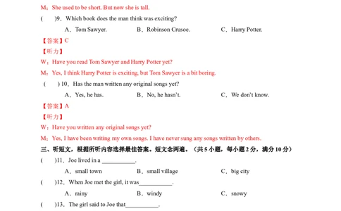 Unit8HaveyoureadTreasureIslandyet？（解析版）_new_人教版英语八年级下册_2026春人教版英语八年级下册资料_人教八下（旧版）_07.英语8下-试题_单元测试_单元测试第一套（含听力）