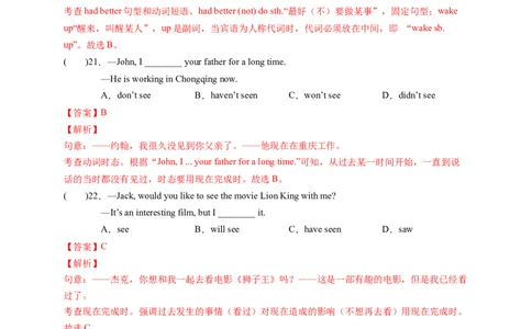 Unit8HaveyoureadTreasureIslandyet？（解析版）_new_人教版英语八年级下册_2026春人教版英语八年级下册资料_人教八下（旧版）_07.英语8下-试题_单元测试_单元测试第一套（含听力）