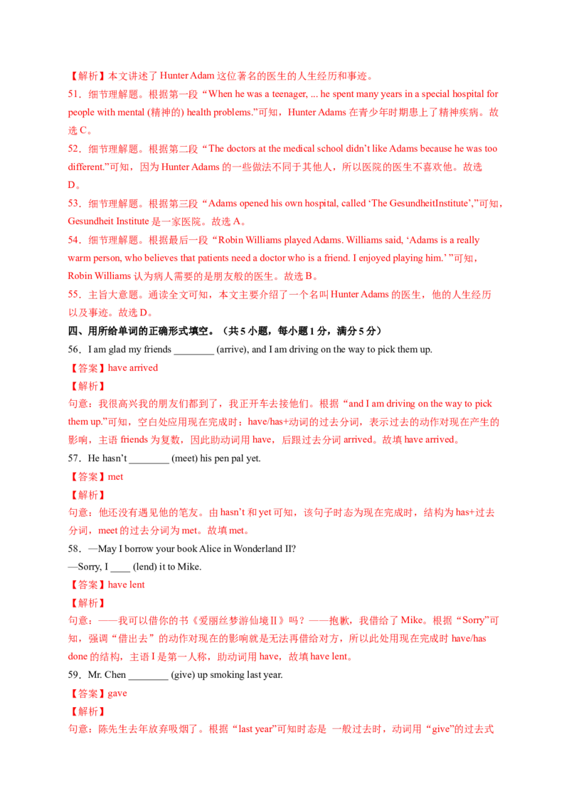 Unit8HaveyoureadTreasureIslandyet？（解析版）_new_人教版英语八年级下册_2026春人教版英语八年级下册资料_人教八下（旧版）_07.英语8下-试题_单元测试_单元测试第一套（含听力）