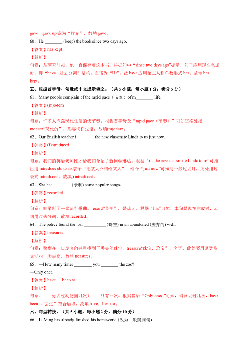 Unit8HaveyoureadTreasureIslandyet？（解析版）_new_人教版英语八年级下册_2026春人教版英语八年级下册资料_人教八下（旧版）_07.英语8下-试题_单元测试_单元测试第一套（含听力）