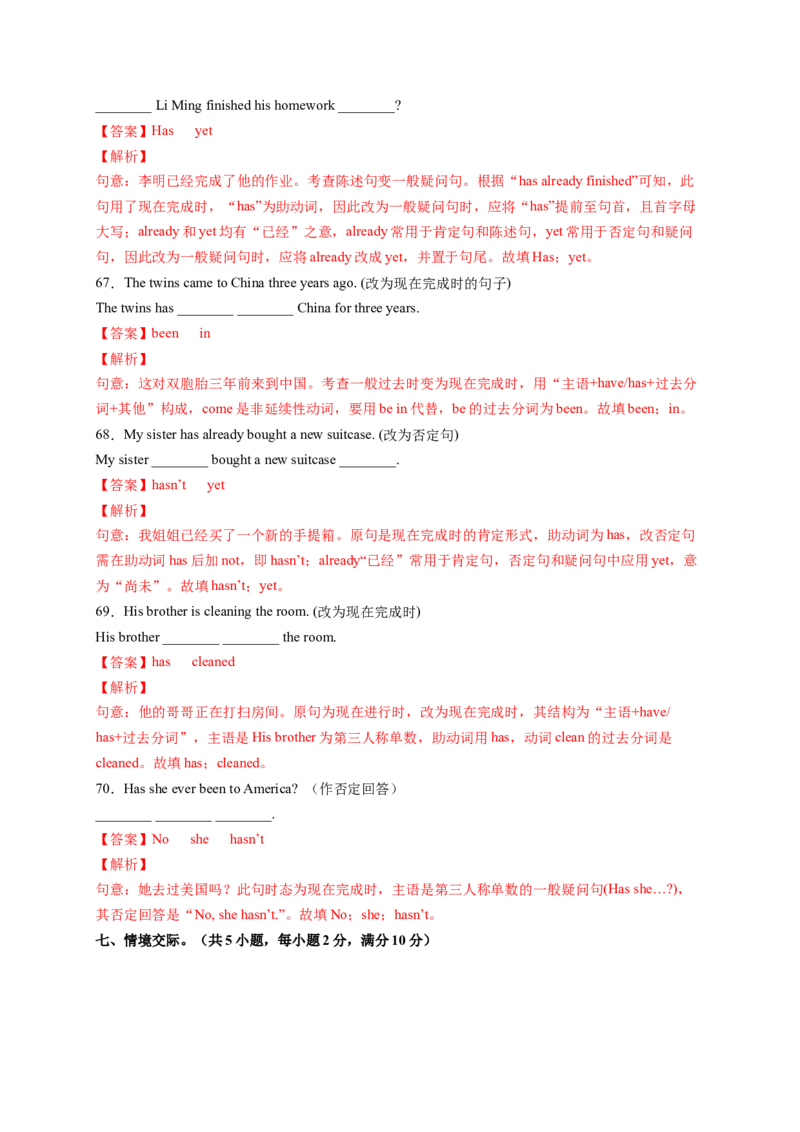 Unit8HaveyoureadTreasureIslandyet？（解析版）_new_人教版英语八年级下册_2026春人教版英语八年级下册资料_人教八下（旧版）_07.英语8下-试题_单元测试_单元测试第一套（含听力）