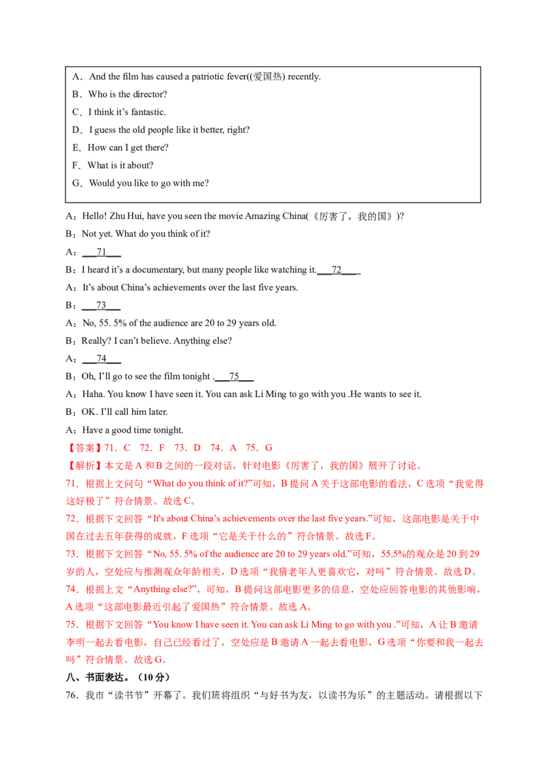 Unit8HaveyoureadTreasureIslandyet？（解析版）_new_人教版英语八年级下册_2026春人教版英语八年级下册资料_人教八下（旧版）_07.英语8下-试题_单元测试_单元测试第一套（含听力）