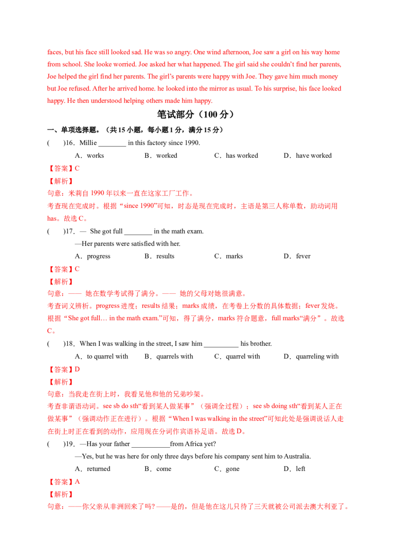 Unit8HaveyoureadTreasureIslandyet？（解析版）_new_人教版英语八年级下册_2026春人教版英语八年级下册资料_人教八下（旧版）_07.英语8下-试题_单元测试_单元测试第一套（含听力）