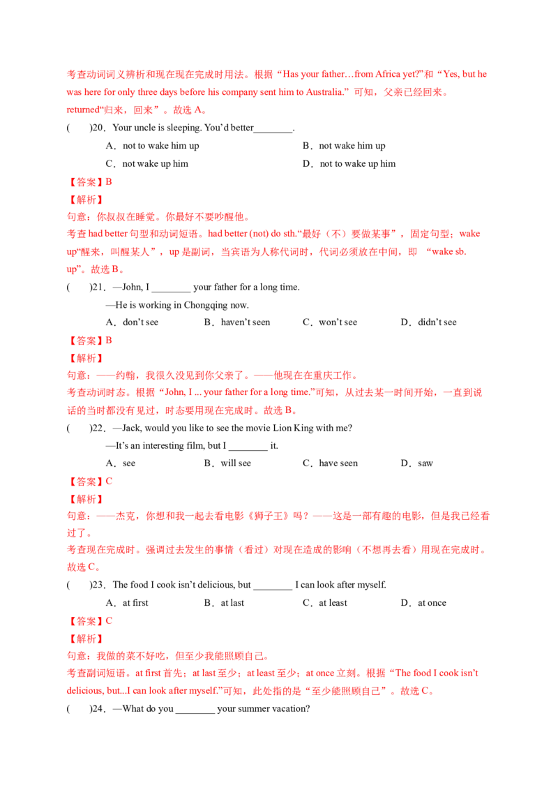 Unit8HaveyoureadTreasureIslandyet？（解析版）_new_人教版英语八年级下册_2026春人教版英语八年级下册资料_人教八下（旧版）_07.英语8下-试题_单元测试_单元测试第一套（含听力）