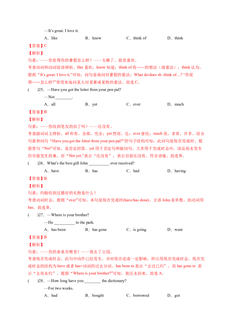 Unit8HaveyoureadTreasureIslandyet？（解析版）_new_人教版英语八年级下册_2026春人教版英语八年级下册资料_人教八下（旧版）_07.英语8下-试题_单元测试_单元测试第一套（含听力）