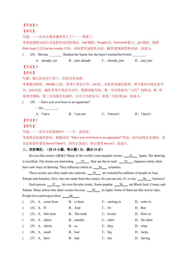 Unit8HaveyoureadTreasureIslandyet？（解析版）_new_人教版英语八年级下册_2026春人教版英语八年级下册资料_人教八下（旧版）_07.英语8下-试题_单元测试_单元测试第一套（含听力）