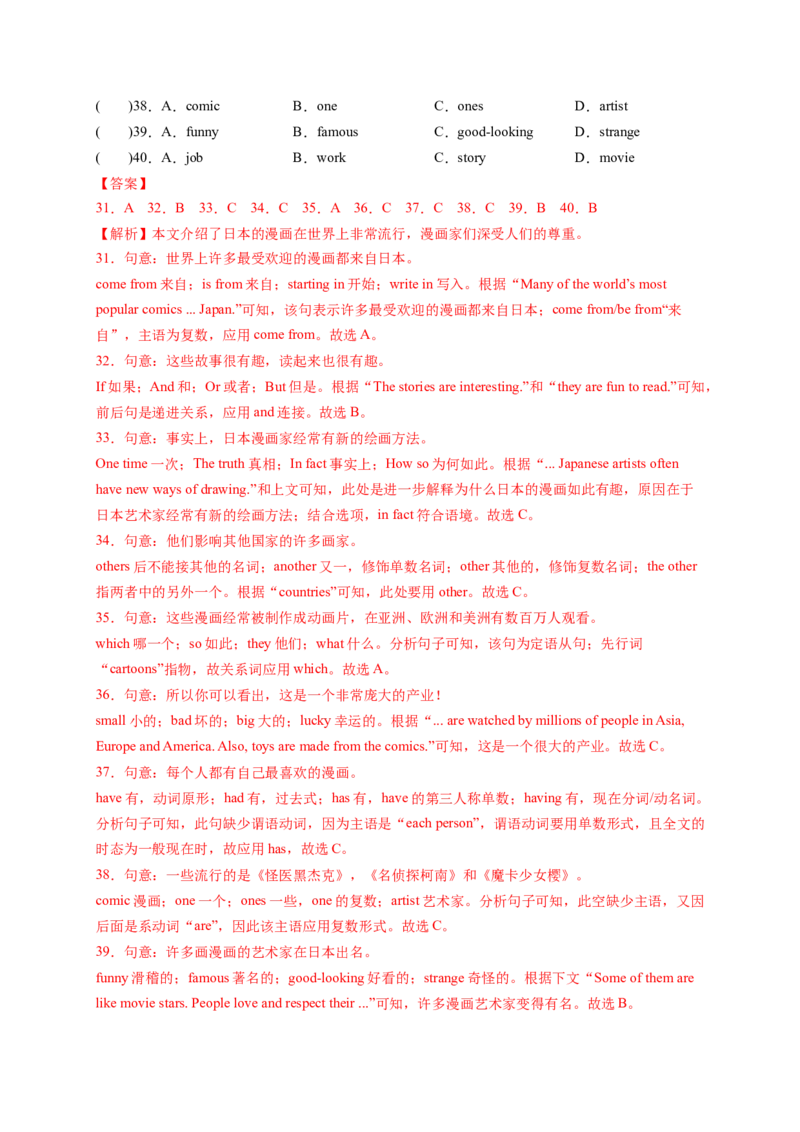 Unit8HaveyoureadTreasureIslandyet？（解析版）_new_人教版英语八年级下册_2026春人教版英语八年级下册资料_人教八下（旧版）_07.英语8下-试题_单元测试_单元测试第一套（含听力）