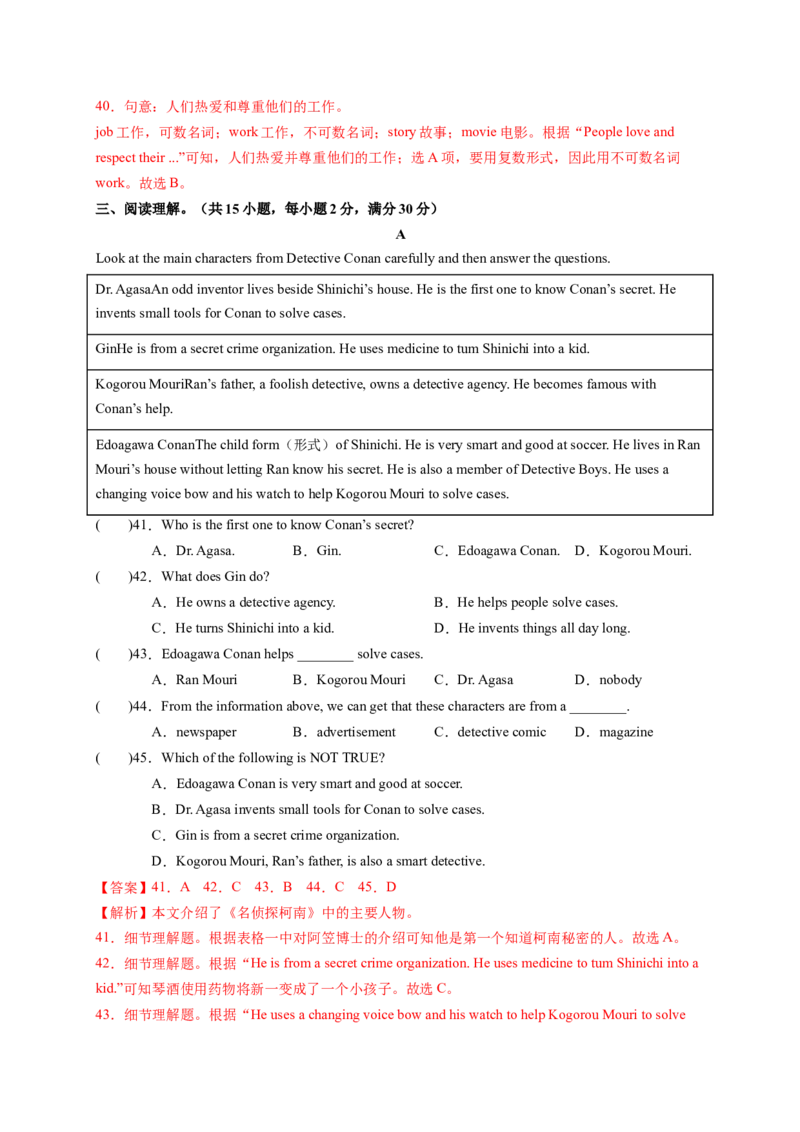 Unit8HaveyoureadTreasureIslandyet？（解析版）_new_人教版英语八年级下册_2026春人教版英语八年级下册资料_人教八下（旧版）_07.英语8下-试题_单元测试_单元测试第一套（含听力）