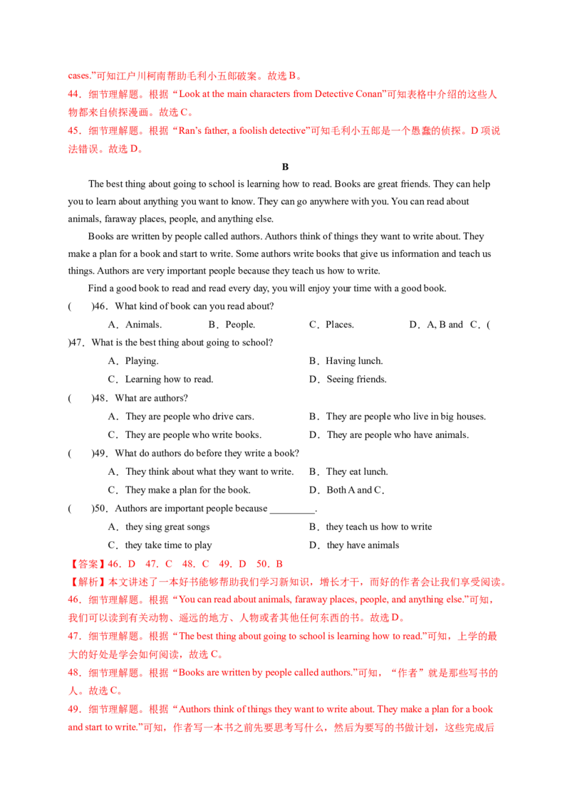 Unit8HaveyoureadTreasureIslandyet？（解析版）_new_人教版英语八年级下册_2026春人教版英语八年级下册资料_人教八下（旧版）_07.英语8下-试题_单元测试_单元测试第一套（含听力）