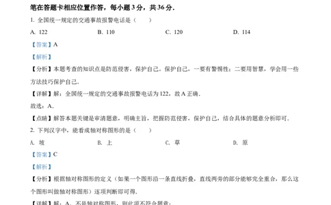 2022年贵州省六盘水市中考数学试题卷（解析版）_贵州中考_六盘水_六盘水数学11-25