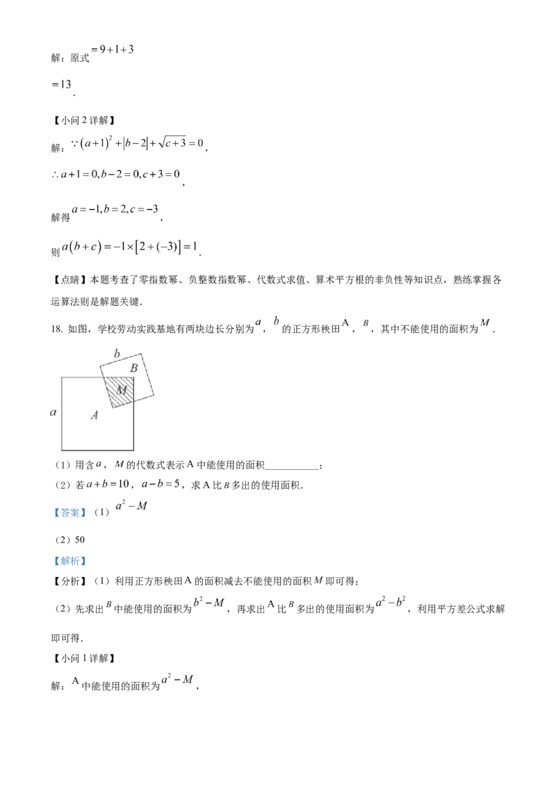 2022年贵州省六盘水市中考数学试题卷（解析版）_贵州中考_六盘水_六盘水数学11-25