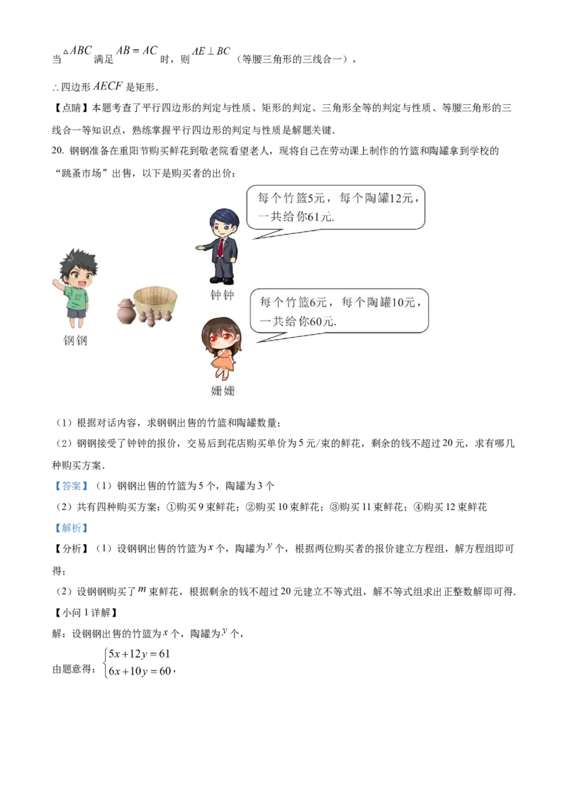 2022年贵州省六盘水市中考数学试题卷（解析版）_贵州中考_六盘水_六盘水数学11-25