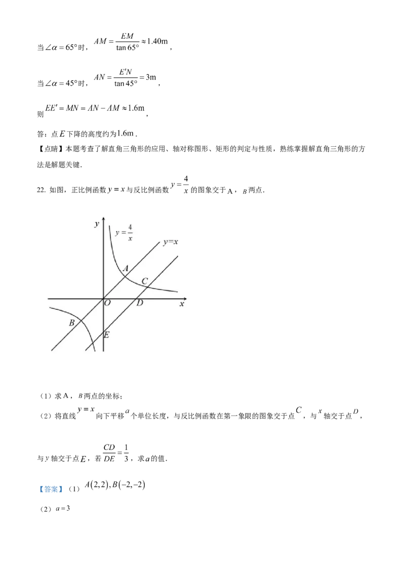 2022年贵州省六盘水市中考数学试题卷（解析版）_贵州中考_六盘水_六盘水数学11-25