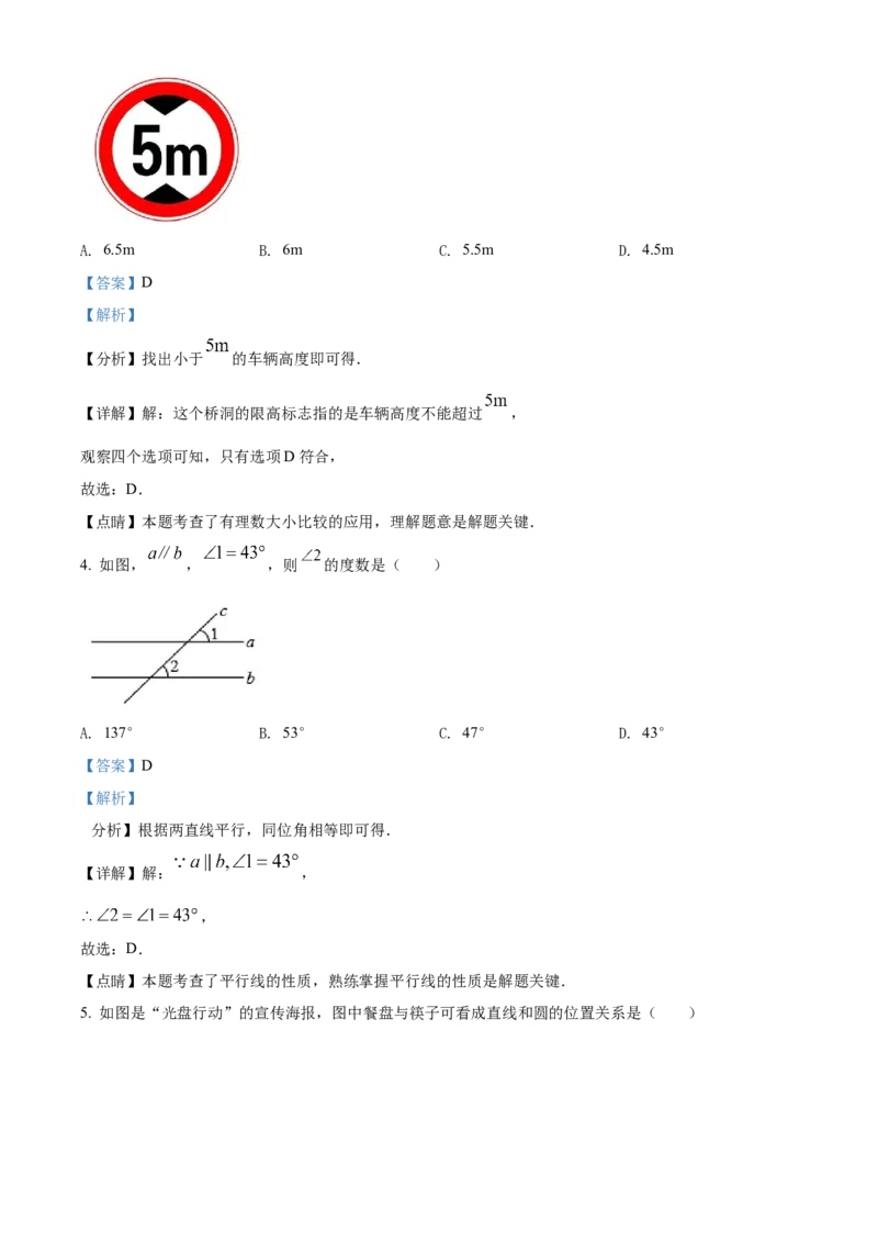 2022年贵州省六盘水市中考数学试题卷（解析版）_贵州中考_六盘水_六盘水数学11-25