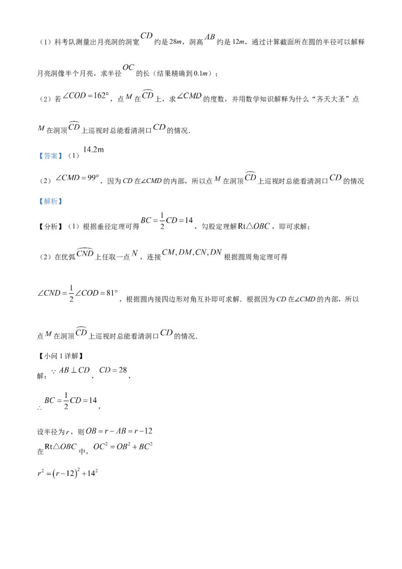 2022年贵州省六盘水市中考数学试题卷（解析版）_贵州中考_六盘水_六盘水数学11-25