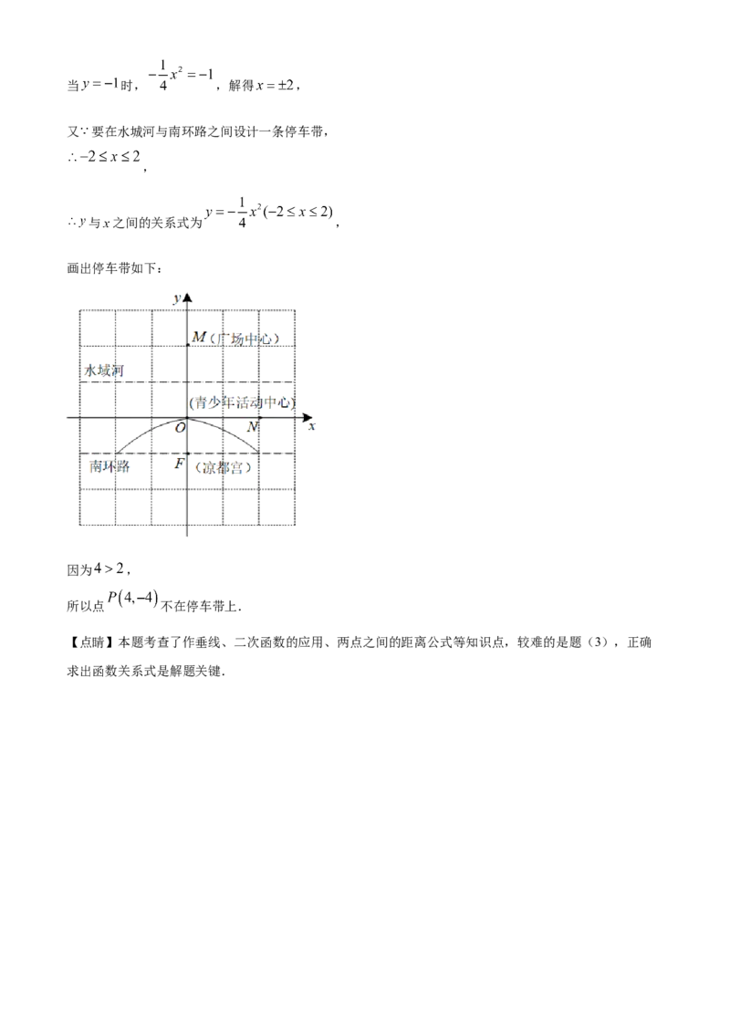 2022年贵州省六盘水市中考数学试题卷（解析版）_贵州中考_六盘水_六盘水数学11-25