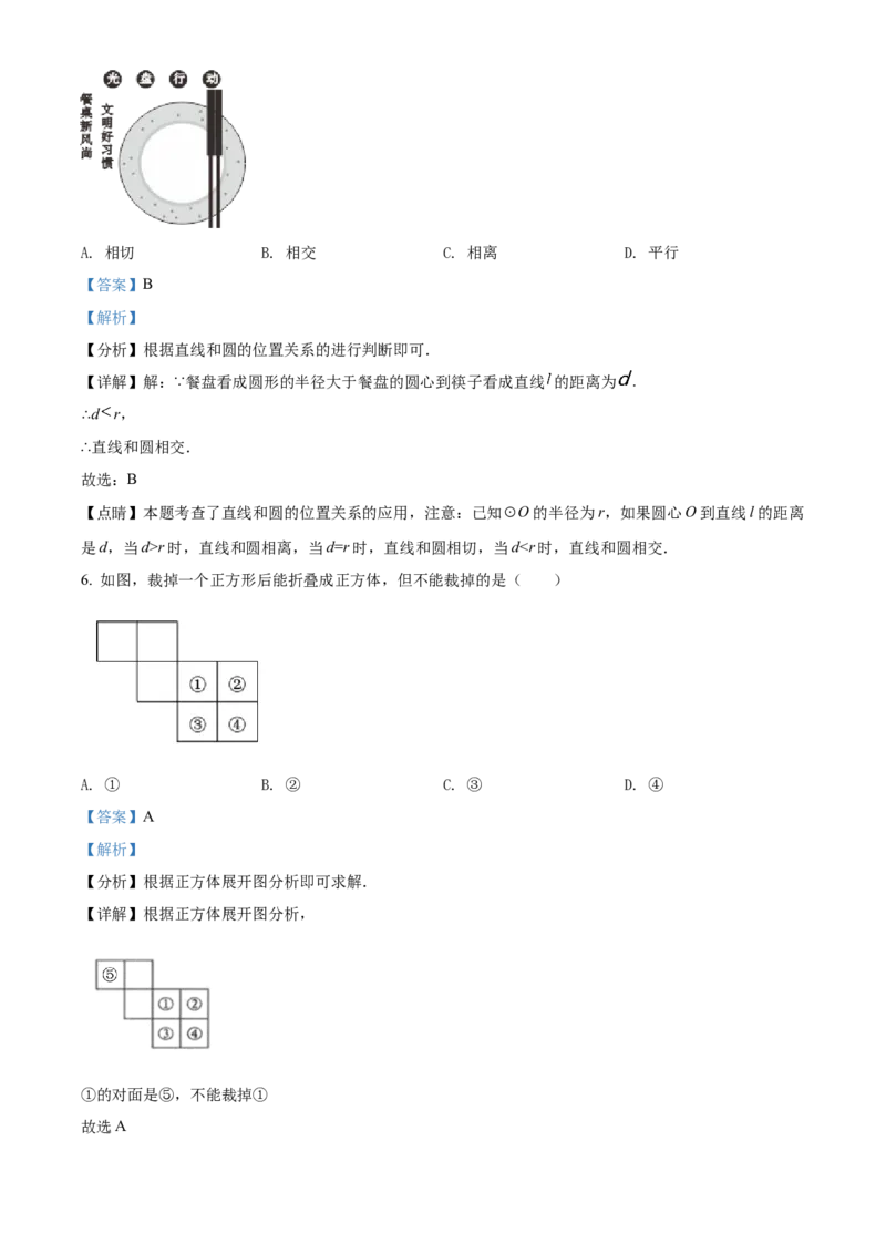 2022年贵州省六盘水市中考数学试题卷（解析版）_贵州中考_六盘水_六盘水数学11-25
