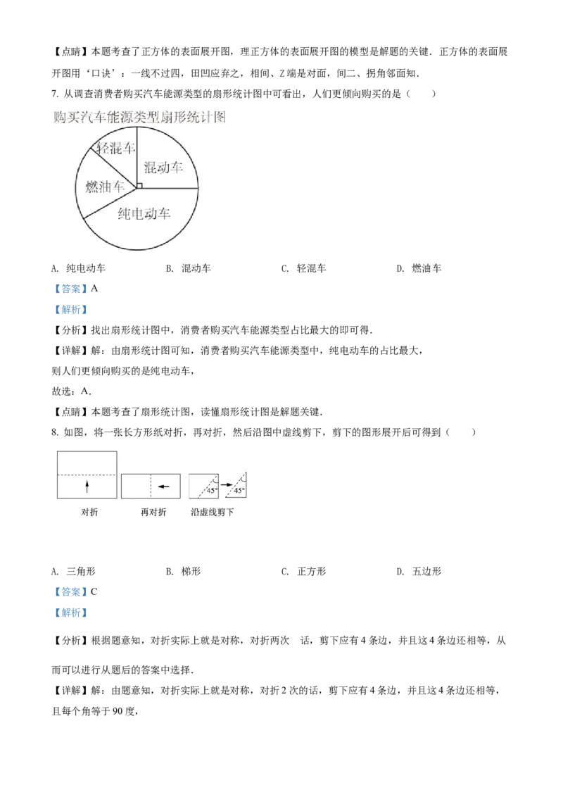 2022年贵州省六盘水市中考数学试题卷（解析版）_贵州中考_六盘水_六盘水数学11-25