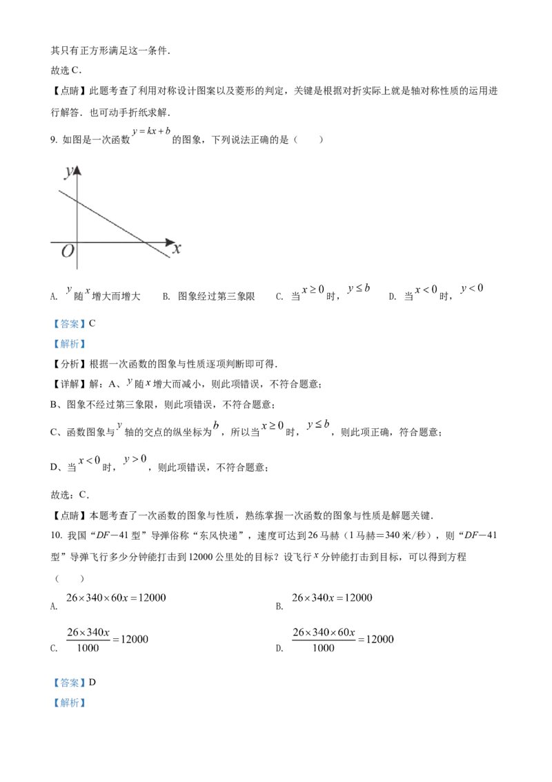 2022年贵州省六盘水市中考数学试题卷（解析版）_贵州中考_六盘水_六盘水数学11-25