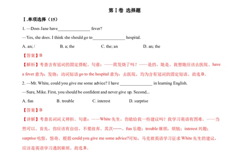 Unit1What&rsquo;sthematter（A卷基础篇）（解析版）_人教版英语八年级下册_2026春人教版英语八年级下册资料_人教八下（旧版）_07.英语8下-试题_单元测试_单元AB卷第二套