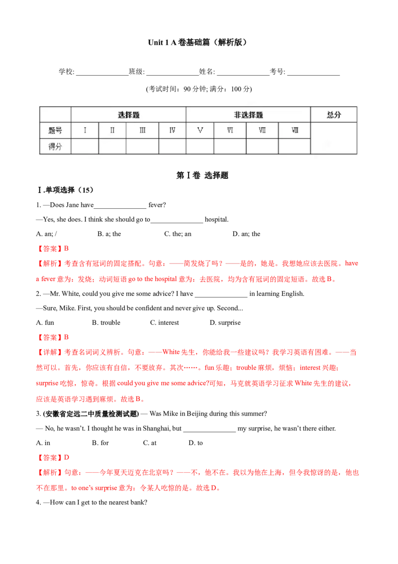 Unit1What&rsquo;sthematter（A卷基础篇）（解析版）_人教版英语八年级下册_2026春人教版英语八年级下册资料_人教八下（旧版）_07.英语8下-试题_单元测试_单元AB卷第二套