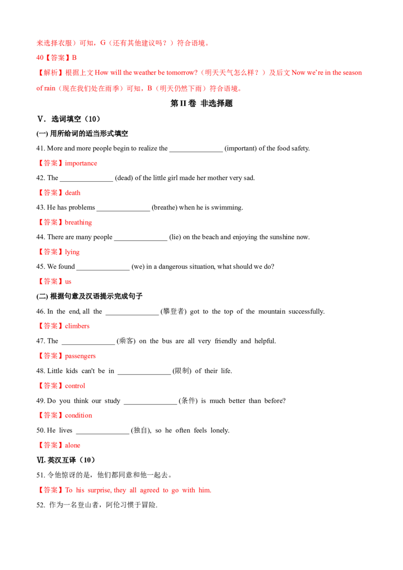 Unit1What&rsquo;sthematter（A卷基础篇）（解析版）_人教版英语八年级下册_2026春人教版英语八年级下册资料_人教八下（旧版）_07.英语8下-试题_单元测试_单元AB卷第二套
