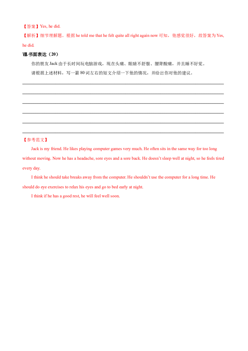 Unit1What&rsquo;sthematter（A卷基础篇）（解析版）_人教版英语八年级下册_2026春人教版英语八年级下册资料_人教八下（旧版）_07.英语8下-试题_单元测试_单元AB卷第二套