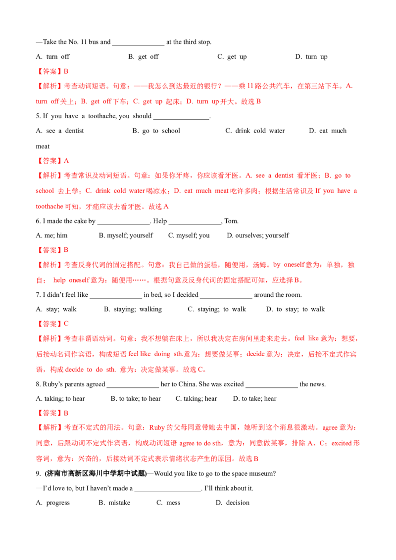 Unit1What&rsquo;sthematter（A卷基础篇）（解析版）_人教版英语八年级下册_2026春人教版英语八年级下册资料_人教八下（旧版）_07.英语8下-试题_单元测试_单元AB卷第二套