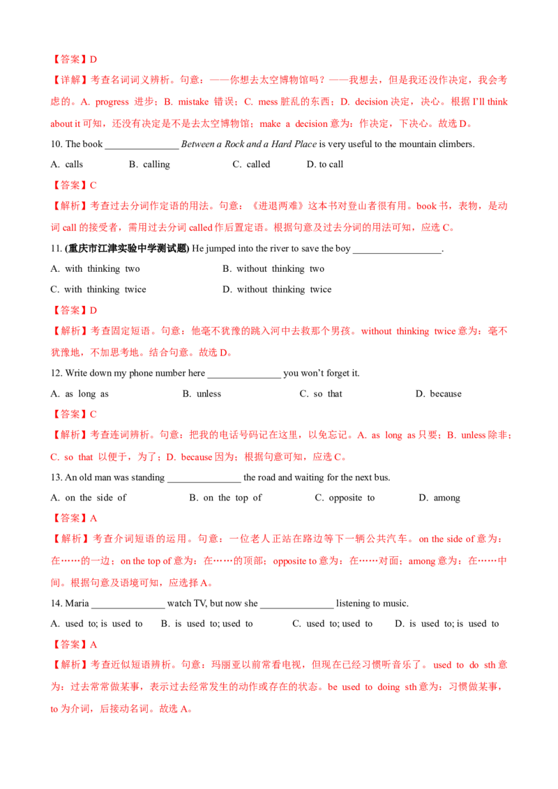 Unit1What&rsquo;sthematter（A卷基础篇）（解析版）_人教版英语八年级下册_2026春人教版英语八年级下册资料_人教八下（旧版）_07.英语8下-试题_单元测试_单元AB卷第二套