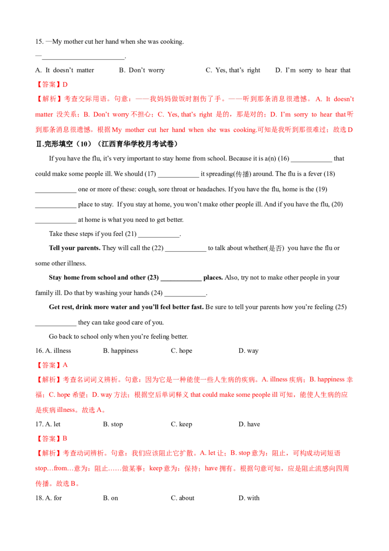 Unit1What&rsquo;sthematter（A卷基础篇）（解析版）_人教版英语八年级下册_2026春人教版英语八年级下册资料_人教八下（旧版）_07.英语8下-试题_单元测试_单元AB卷第二套