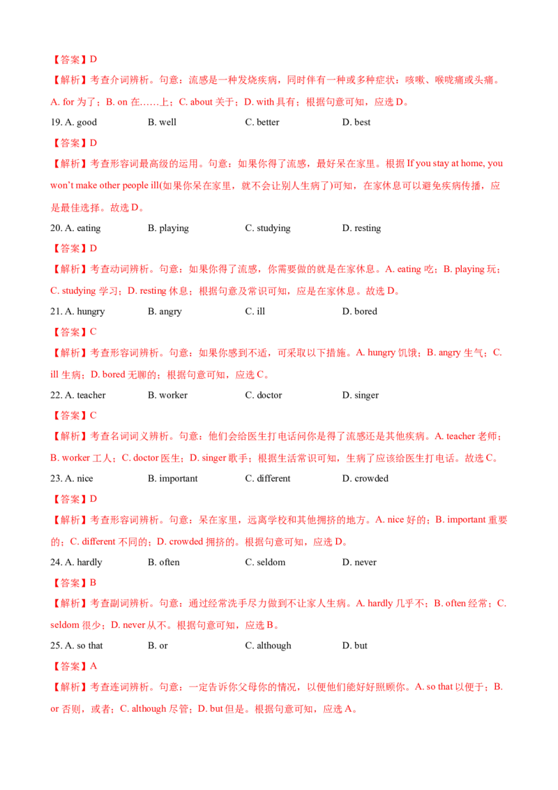 Unit1What&rsquo;sthematter（A卷基础篇）（解析版）_人教版英语八年级下册_2026春人教版英语八年级下册资料_人教八下（旧版）_07.英语8下-试题_单元测试_单元AB卷第二套