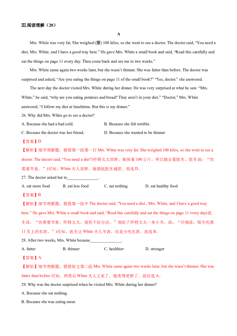 Unit1What&rsquo;sthematter（A卷基础篇）（解析版）_人教版英语八年级下册_2026春人教版英语八年级下册资料_人教八下（旧版）_07.英语8下-试题_单元测试_单元AB卷第二套