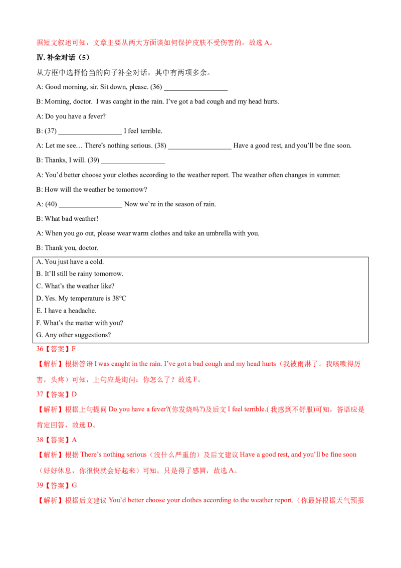 Unit1What&rsquo;sthematter（A卷基础篇）（解析版）_人教版英语八年级下册_2026春人教版英语八年级下册资料_人教八下（旧版）_07.英语8下-试题_单元测试_单元AB卷第二套