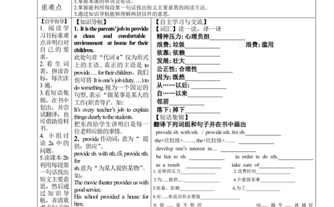 八年级英语下册导学案：第五&六课时_人教版英语八年级下册_2026春人教版英语八年级下册资料_人教八下（旧版）_05.英语8下-导学案_人教版八年级英语下册名校精品导学案Unit3_2（7份）