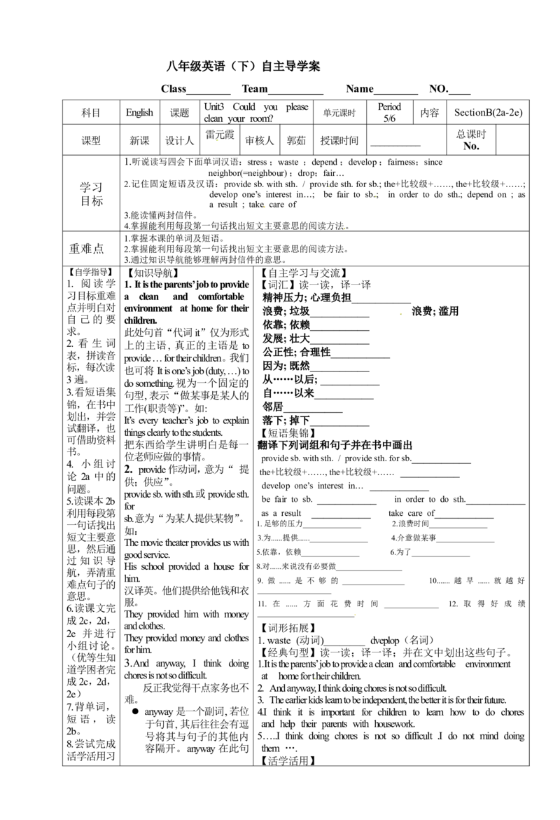 八年级英语下册导学案：第五&六课时_人教版英语八年级下册_2026春人教版英语八年级下册资料_人教八下（旧版）_05.英语8下-导学案_人教版八年级英语下册名校精品导学案Unit3_2（7份）