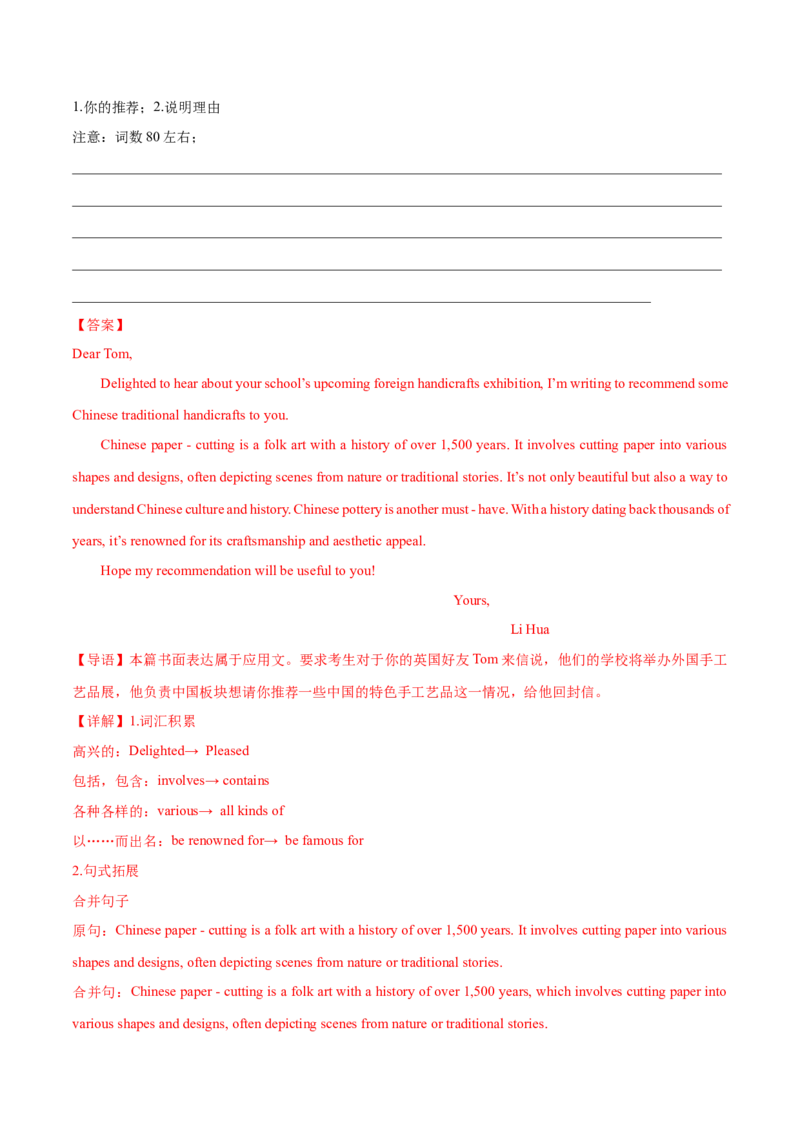 专题07申请推荐信(应用文）-2025年高考英语二轮复习话题写作高频热点通关必备（解析版）_03高考英语_2025年新高考资料_二轮复习