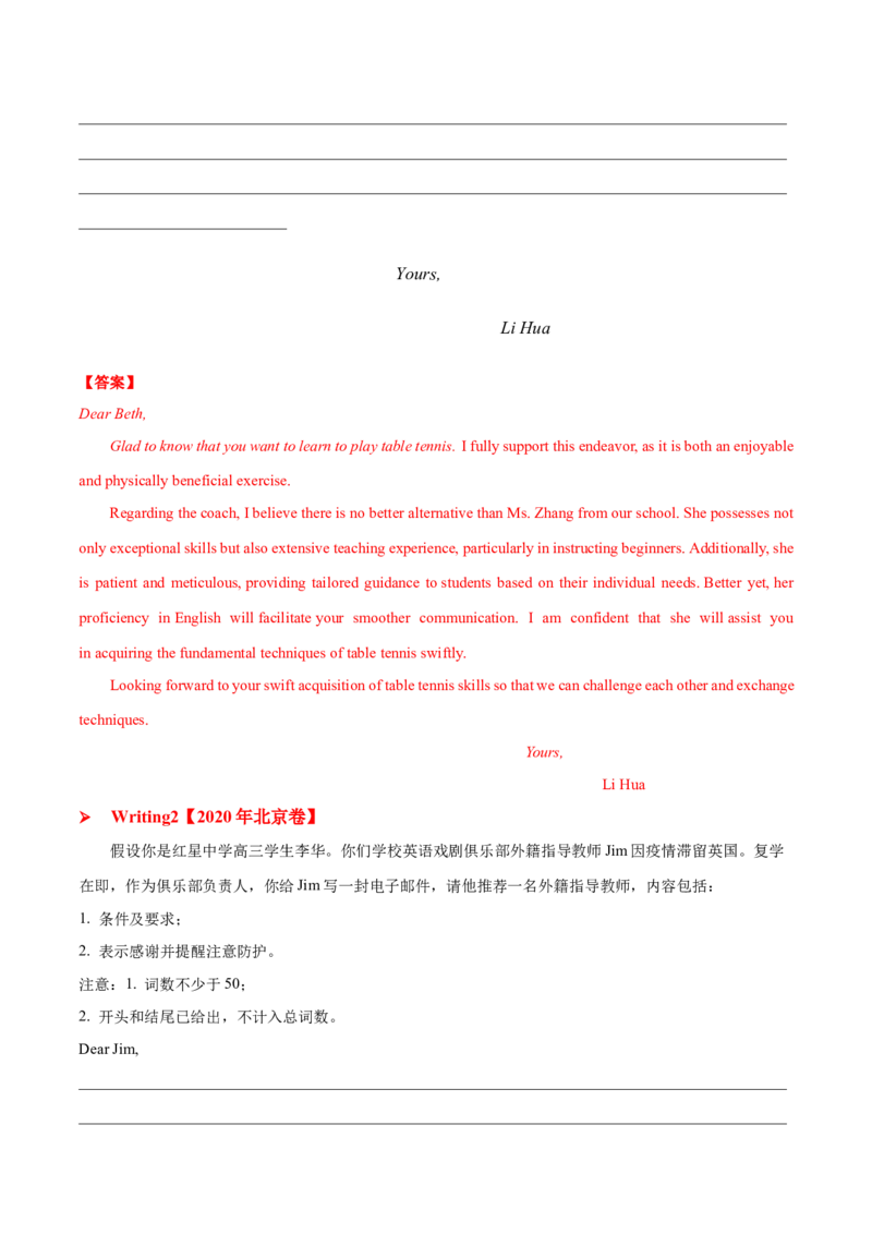 专题07申请推荐信(应用文）-2025年高考英语二轮复习话题写作高频热点通关必备（解析版）_03高考英语_2025年新高考资料_二轮复习