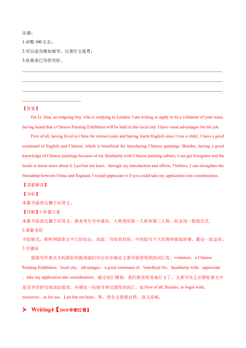 专题07申请推荐信(应用文）-2025年高考英语二轮复习话题写作高频热点通关必备（解析版）_03高考英语_2025年新高考资料_二轮复习