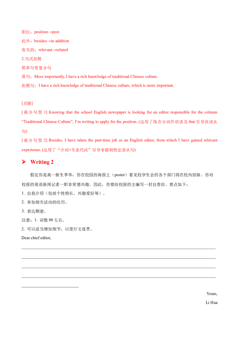 专题07申请推荐信(应用文）-2025年高考英语二轮复习话题写作高频热点通关必备（解析版）_03高考英语_2025年新高考资料_二轮复习