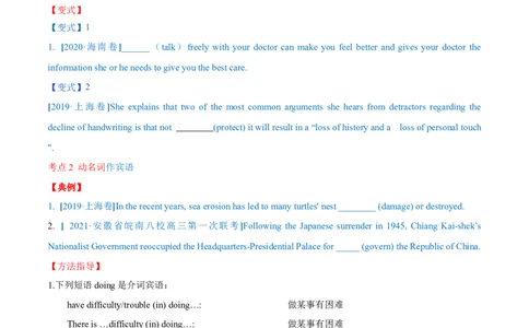 专题08动名词第8讲-动名词---2022年高考英语一轮复习讲练测（新教材新高考）（讲）（学生版）_03高考英语_新高考复习资料_2022年新高考资料_2022年新高考英语一轮复习