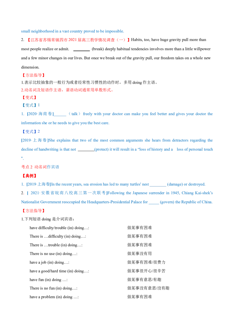 专题08动名词第8讲-动名词---2022年高考英语一轮复习讲练测（新教材新高考）（讲）（学生版）_03高考英语_新高考复习资料_2022年新高考资料_2022年新高考英语一轮复习