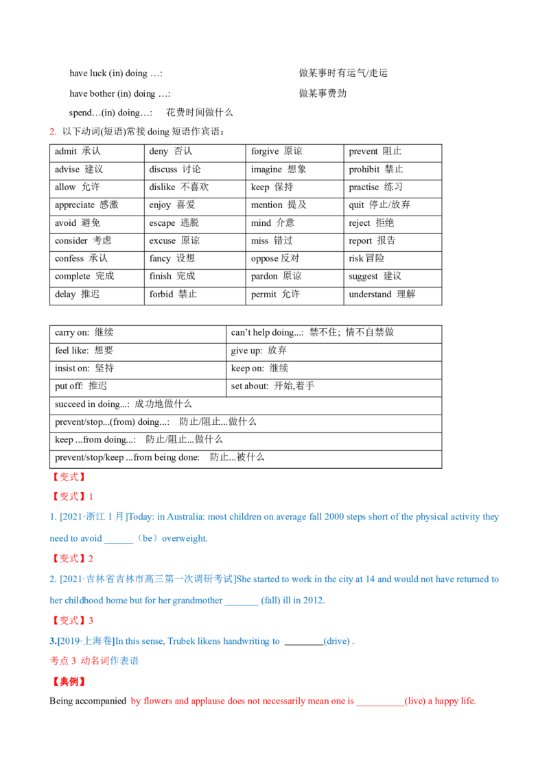专题08动名词第8讲-动名词---2022年高考英语一轮复习讲练测（新教材新高考）（讲）（学生版）_03高考英语_新高考复习资料_2022年新高考资料_2022年新高考英语一轮复习