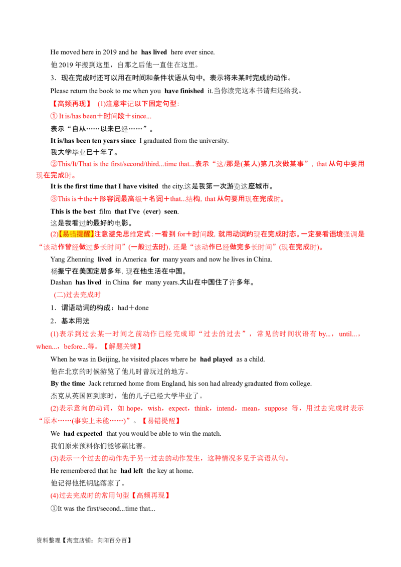 专题08动词的时态和语态及主谓一致（讲义）（解析版）_03高考英语_新高考复习资料_2024年新高考资料_二轮复习资料_2024年高考英语二轮复习讲练测（新教材新高考）_第一部分语法知识