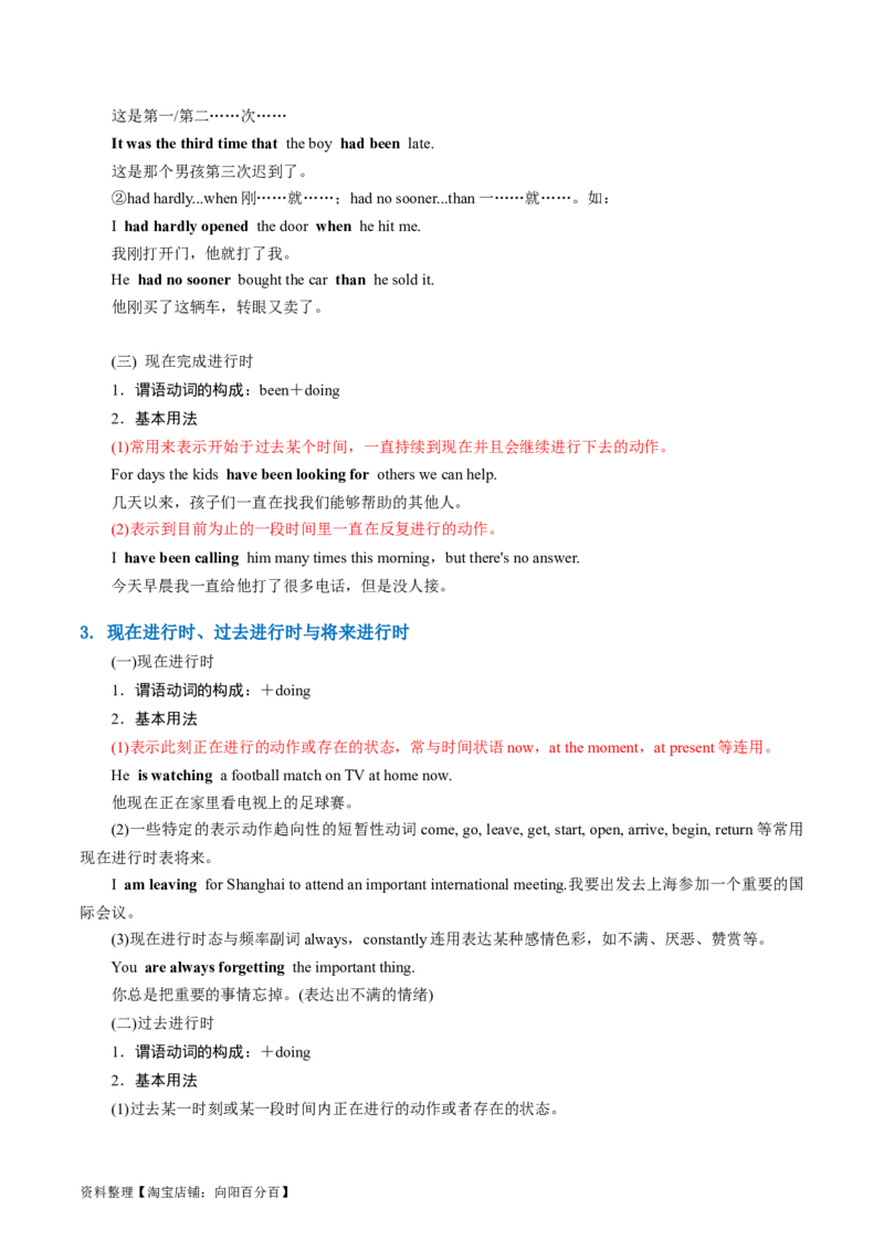 专题08动词的时态和语态及主谓一致（讲义）（解析版）_03高考英语_新高考复习资料_2024年新高考资料_二轮复习资料_2024年高考英语二轮复习讲练测（新教材新高考）_第一部分语法知识