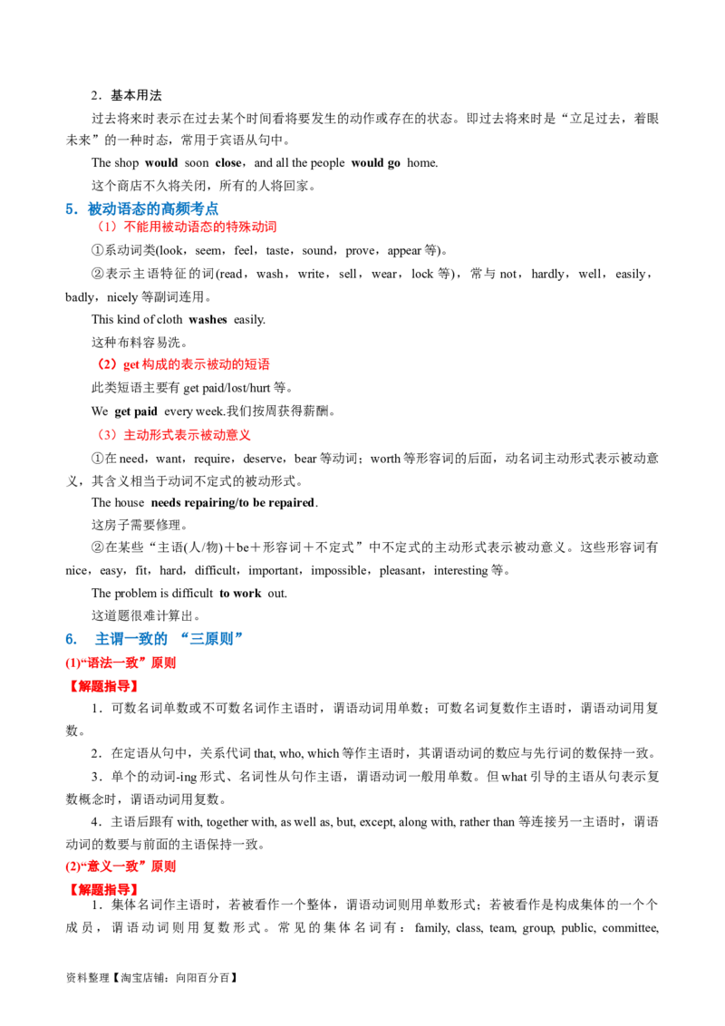 专题08动词的时态和语态及主谓一致（讲义）（解析版）_03高考英语_新高考复习资料_2024年新高考资料_二轮复习资料_2024年高考英语二轮复习讲练测（新教材新高考）_第一部分语法知识