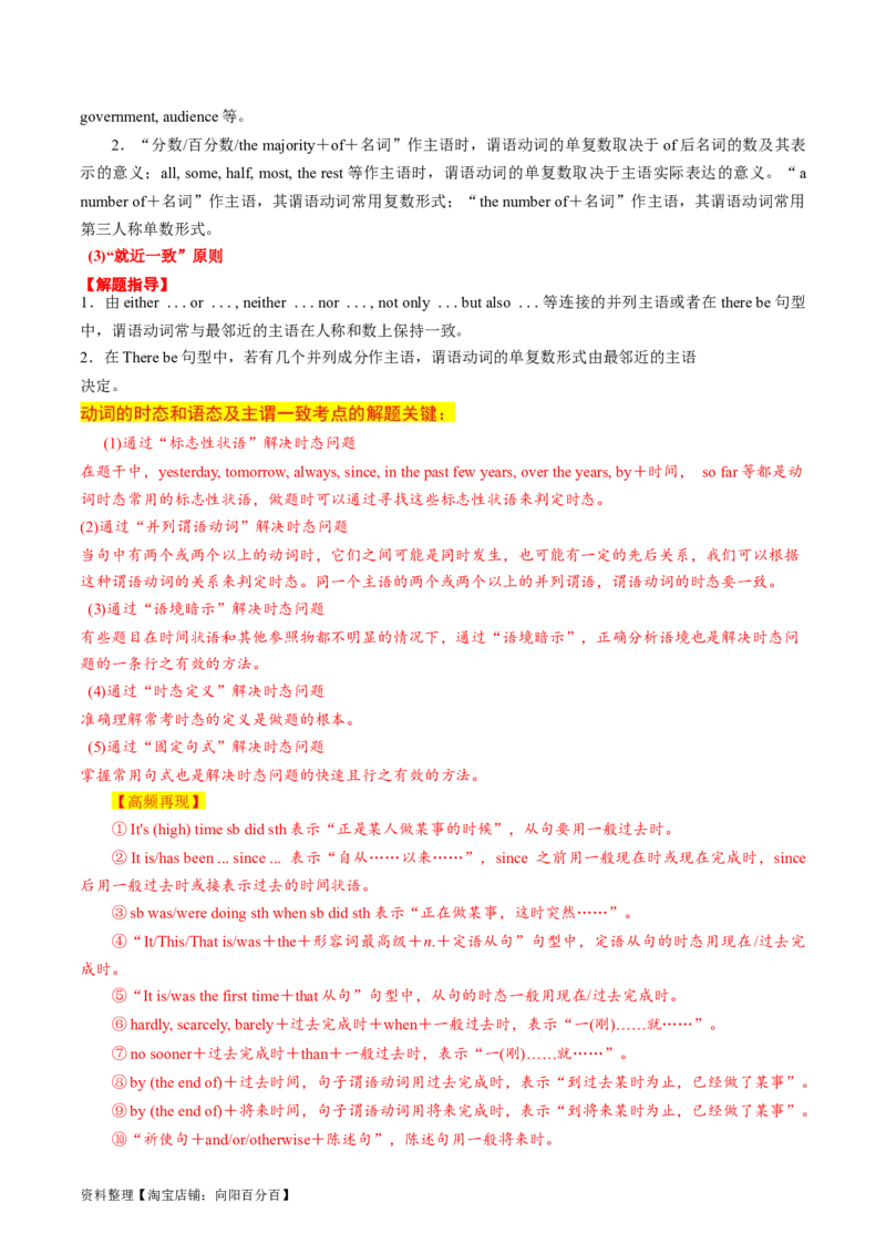 专题08动词的时态和语态及主谓一致（讲义）（解析版）_03高考英语_新高考复习资料_2024年新高考资料_二轮复习资料_2024年高考英语二轮复习讲练测（新教材新高考）_第一部分语法知识