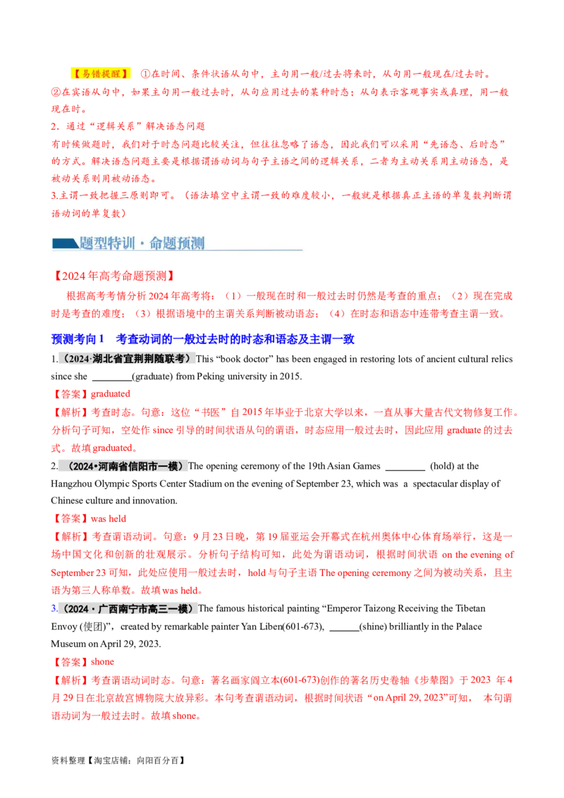 专题08动词的时态和语态及主谓一致（讲义）（解析版）_03高考英语_新高考复习资料_2024年新高考资料_二轮复习资料_2024年高考英语二轮复习讲练测（新教材新高考）_第一部分语法知识