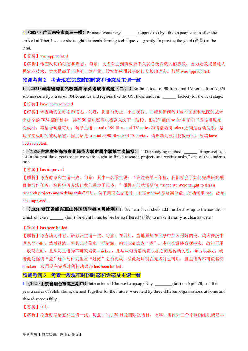 专题08动词的时态和语态及主谓一致（讲义）（解析版）_03高考英语_新高考复习资料_2024年新高考资料_二轮复习资料_2024年高考英语二轮复习讲练测（新教材新高考）_第一部分语法知识