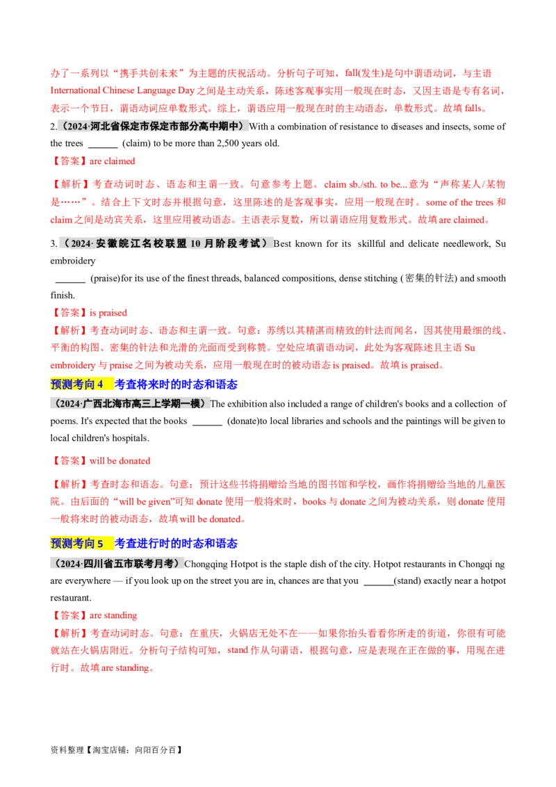专题08动词的时态和语态及主谓一致（讲义）（解析版）_03高考英语_新高考复习资料_2024年新高考资料_二轮复习资料_2024年高考英语二轮复习讲练测（新教材新高考）_第一部分语法知识